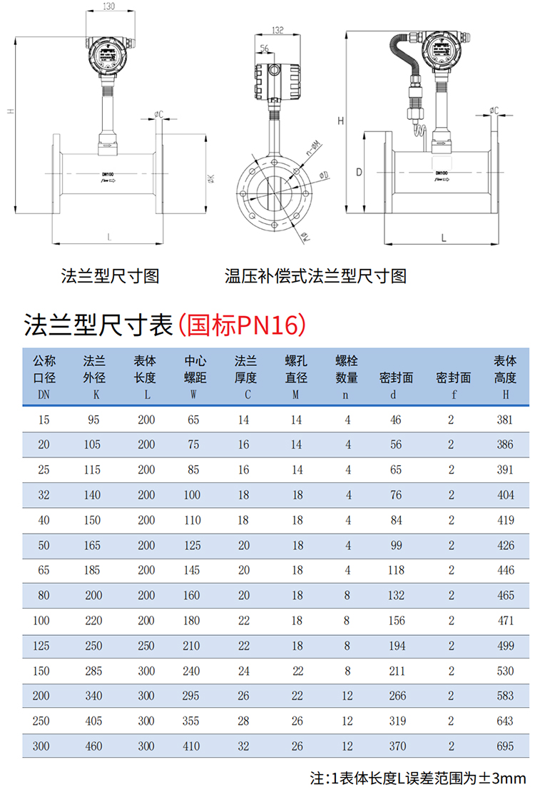 蒸汽預(yù)付費(fèi)流量計法蘭式尺寸圖
